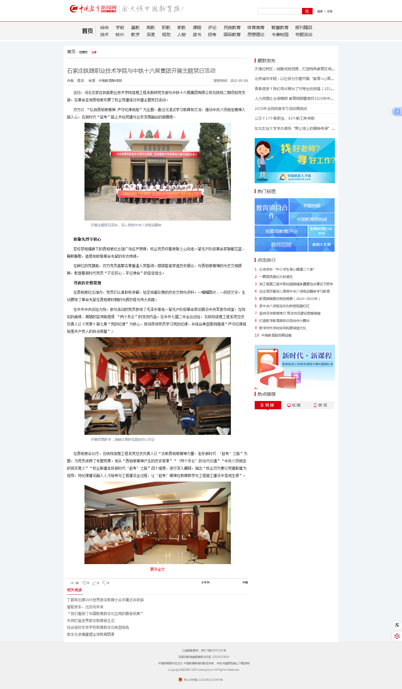 188宝金搏app下载与中铁十六局集团开展主题党日活动-中国教育新闻网.png