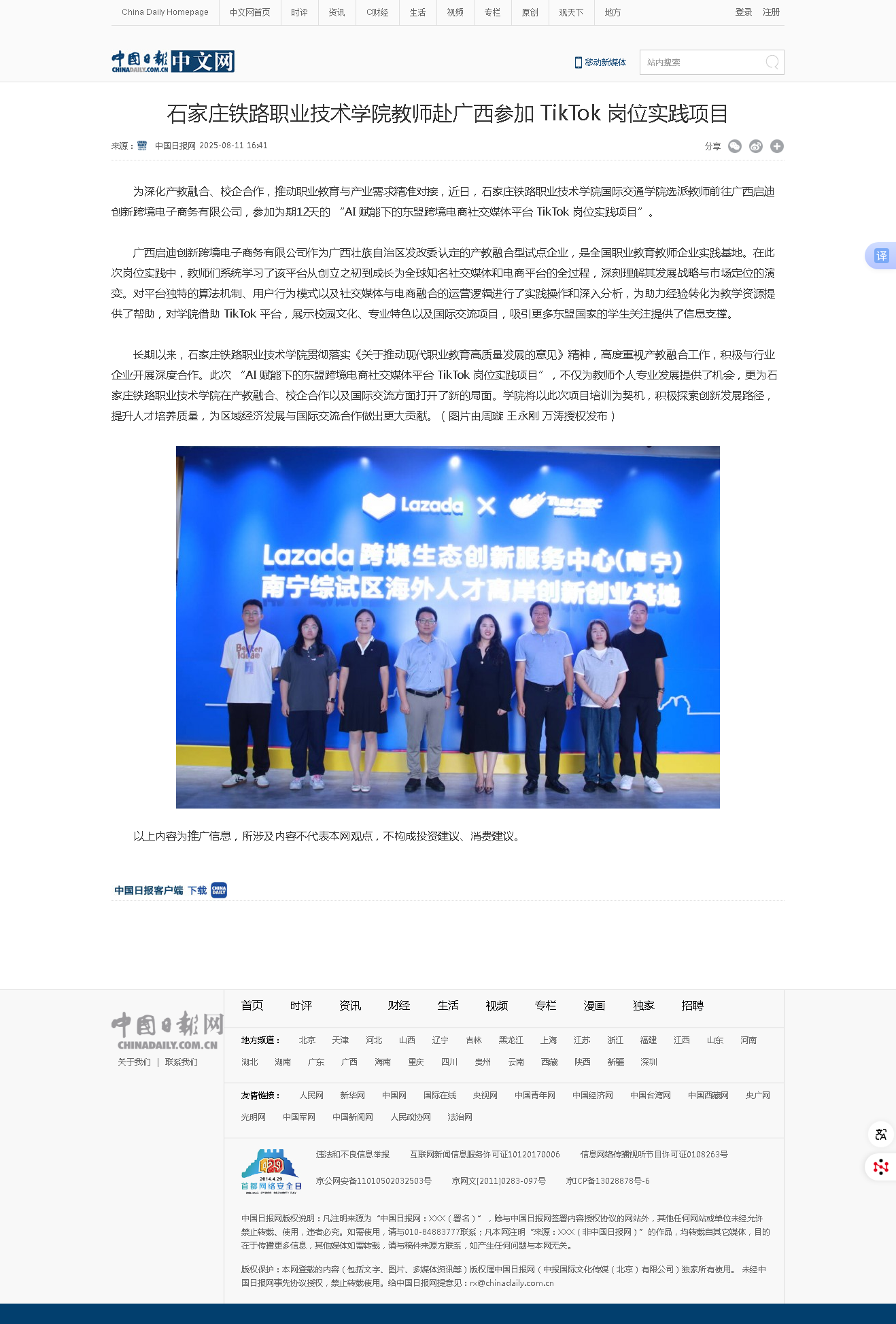 20820188宝金搏app下载教师赴广西参加 TikTok 岗位实践项目 - 中国日报网.png