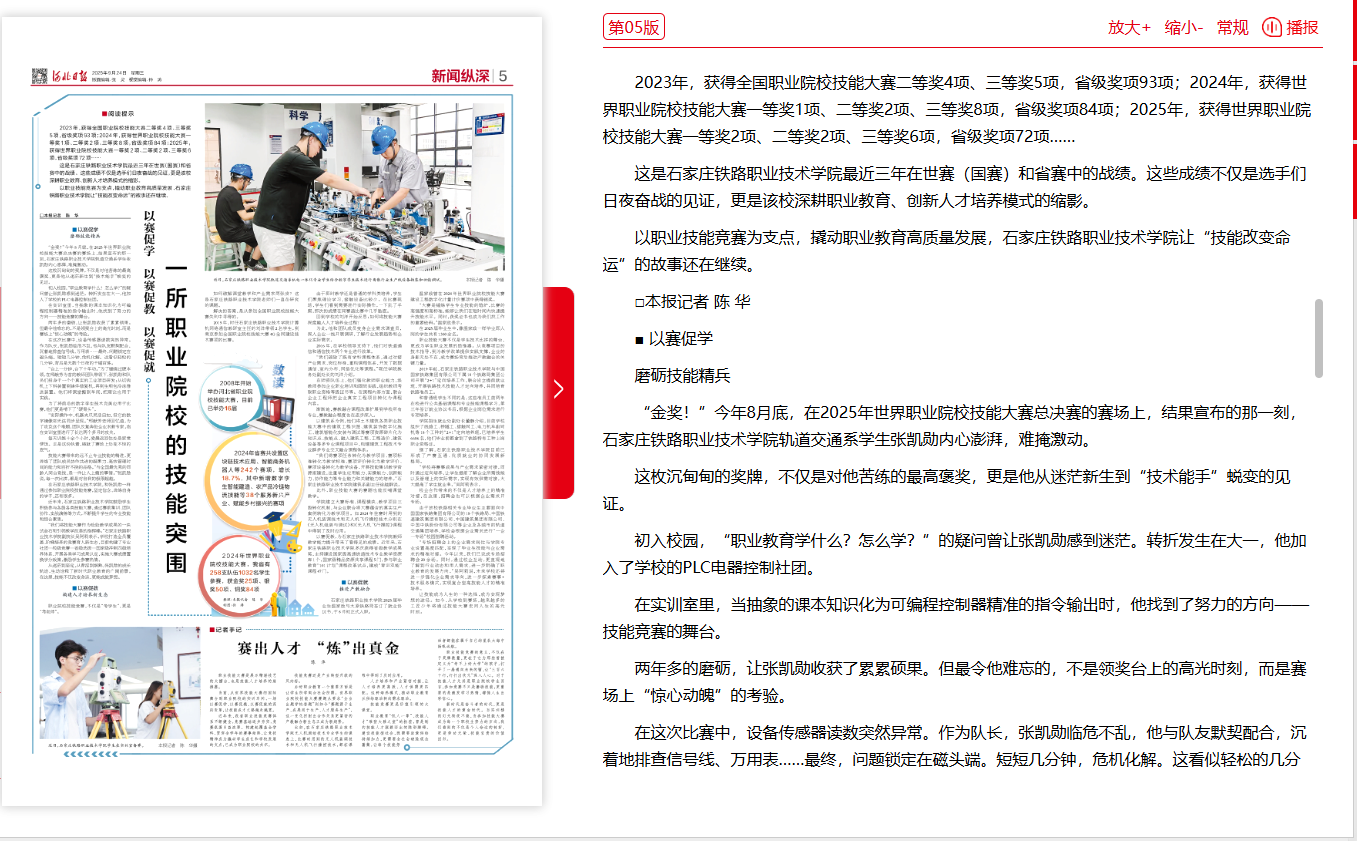 河北日报.png